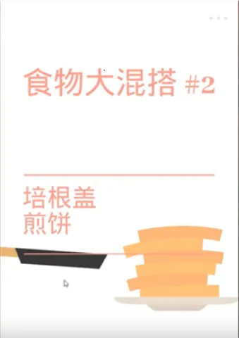 培根Bacon(培根烹饪游戏) 培根Bacon(培根烹饪游戏)