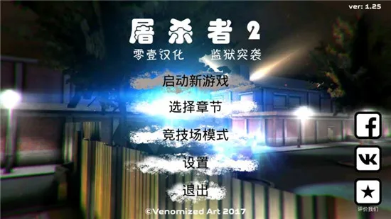 屠杀者2监狱突袭(监狱突袭游戏) 屠杀者2监狱突袭(监狱突袭游戏)