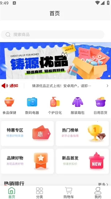 铸源优品最新手机版 铸源优品最新手机版