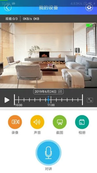 家家智联摄像头最新手机版 家家智联摄像头最新手机版