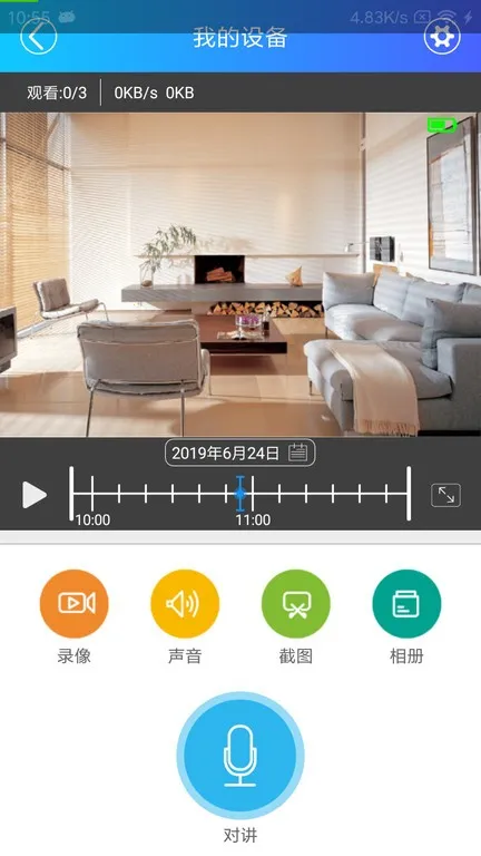 家家智联摄像头最新手机版 家家智联摄像头最新手机版