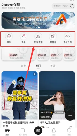 滑呗(滑雪社交平台) 滑呗(滑雪社交平台)