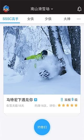 滑呗(滑雪社交平台) 滑呗(滑雪社交平台)