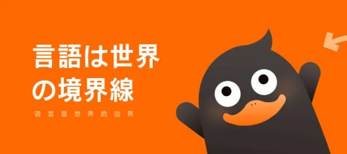 冲鸭日语2026官方正版 冲鸭日语2026官方正版