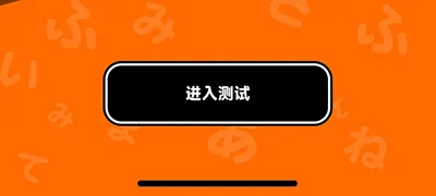 冲鸭日语2026官方正版 冲鸭日语2026官方正版