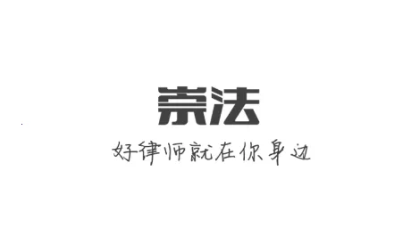 崇法法律咨询2026下载安装 崇法法律咨询2026下载安装
