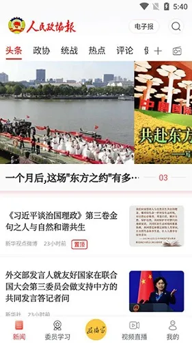 政协号(政协数字阅读软件) 政协号(政协数字阅读软件)