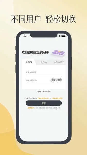 紫易保2026官方正版 紫易保2026官方正版