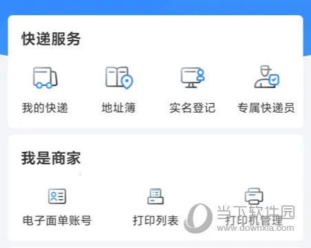 中通快递安卓版手机版 中通快递安卓版手机版
