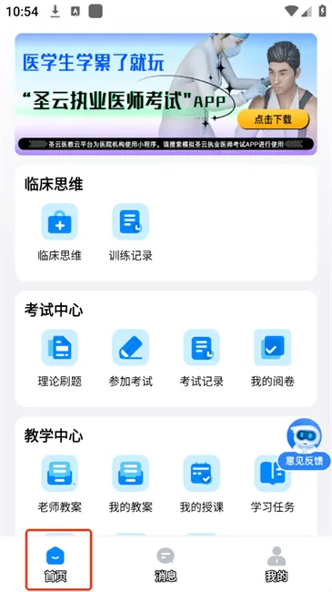 圣云医教云平台(医学学习平台) 圣云医教云平台(医学学习平台)