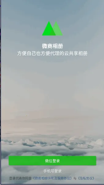 微商相册(微商云相册软件) 微商相册(微商云相册软件)