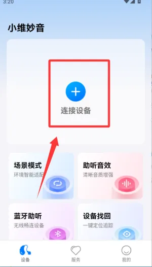 小维妙音2026官方最新版本 小维妙音2026官方最新版本