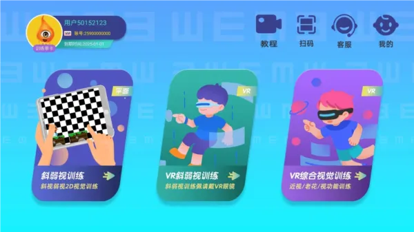 贞视力训练安卓版手机版 贞视力训练安卓版手机版