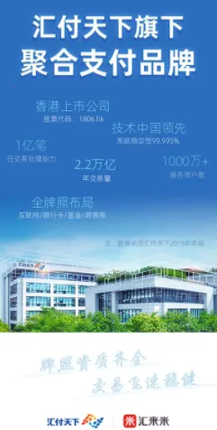 汇来米(商家收款软件) 汇来米(商家收款软件)