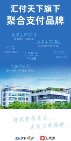 汇来米(商家收款软件) 汇来米(商家收款软件)