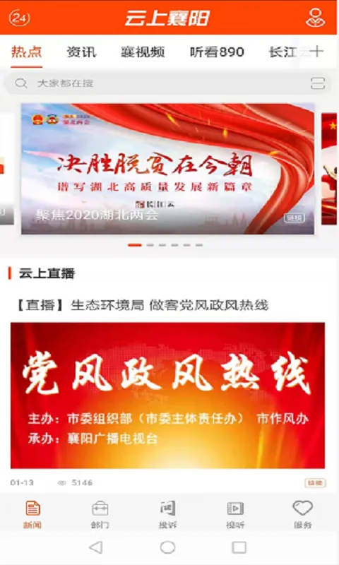 云上襄阳2026最新版本 云上襄阳2026最新版本