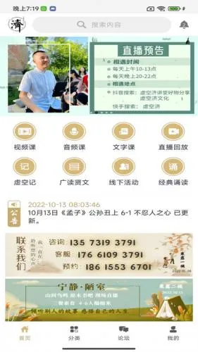 虚空济(国学学习软件) 虚空济(国学学习软件)