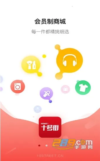 十号街(众筹购物平台) 十号街(众筹购物平台)