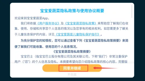 宝宝学蔬菜最新手机版 宝宝学蔬菜最新手机版