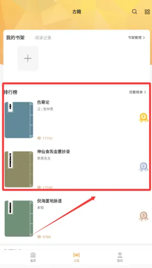 中医古籍通2026官方最新版本 中医古籍通2026官方最新版本