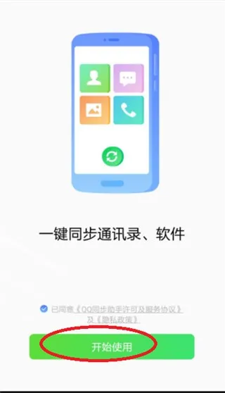 QQ同步助手2026最新版本 QQ同步助手2026最新版本
