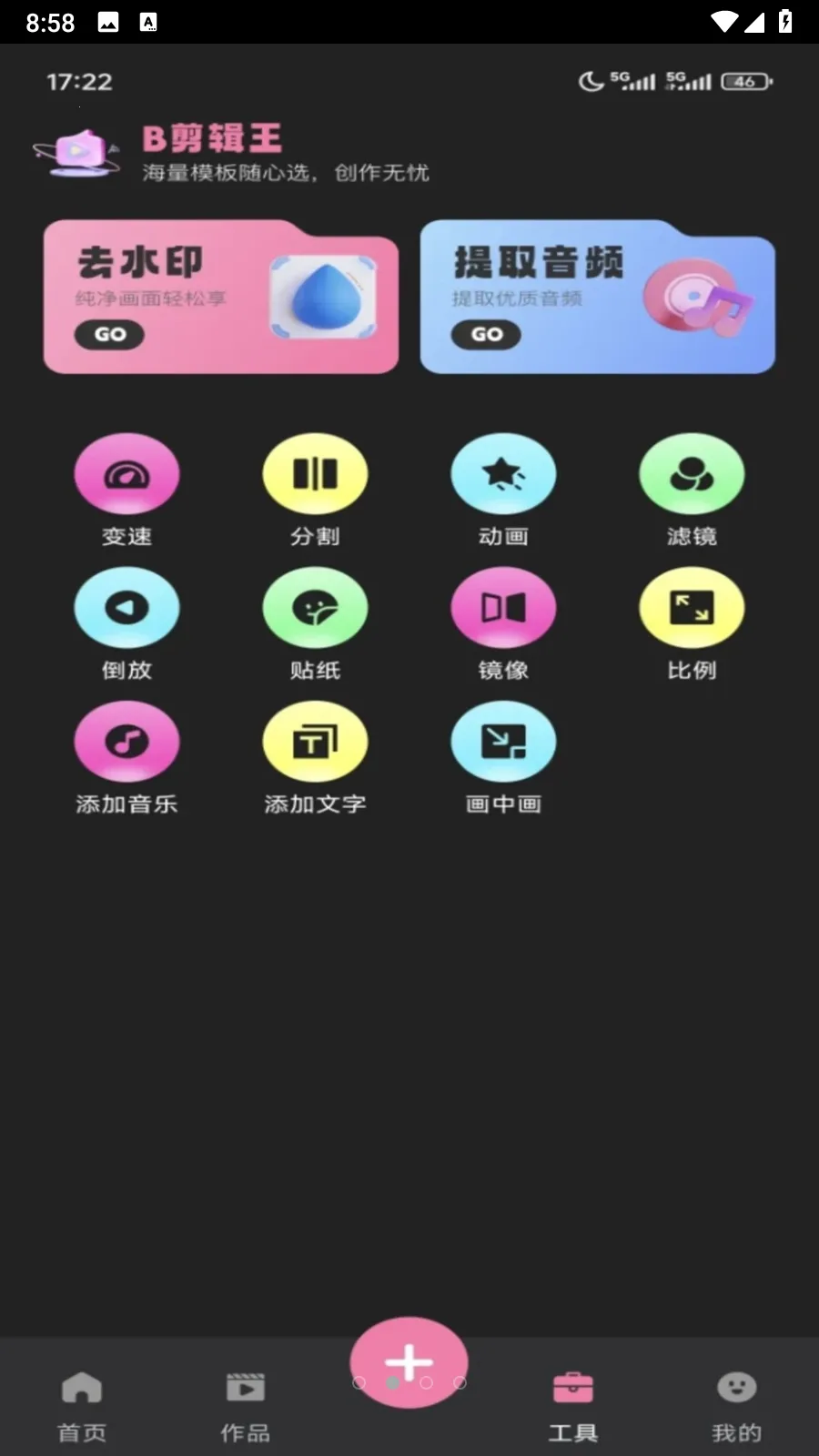 B剪辑王(视频剪辑软件) B剪辑王(视频剪辑软件)