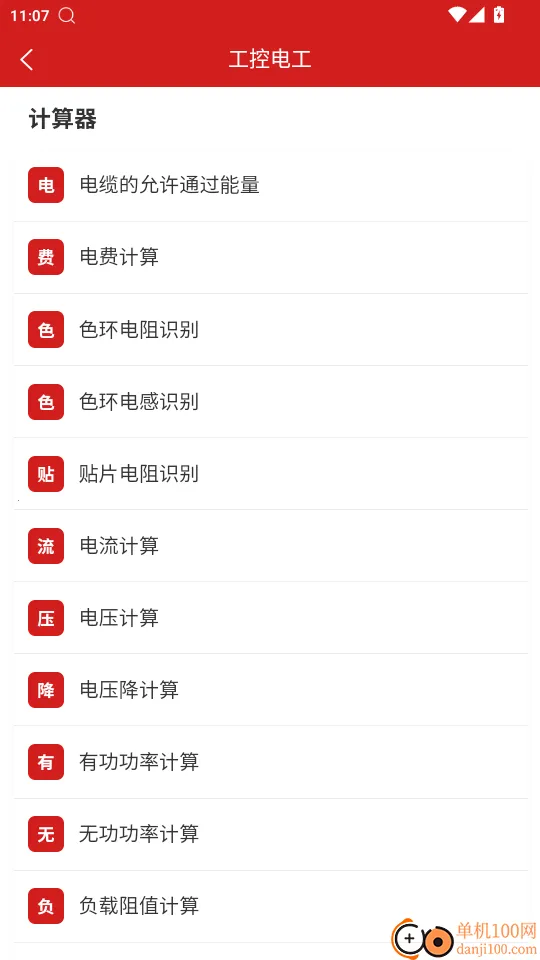 工控电工助手2026最新版本 工控电工助手2026最新版本