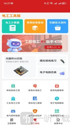 工控电工助手2026最新版本 工控电工助手2026最新版本