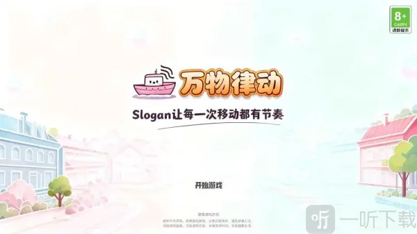 万物律动2026下载安装 万物律动2026下载安装