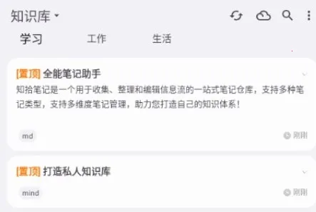 知拾笔记安卓版手机版 知拾笔记安卓版手机版