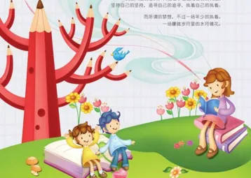 爱阅书香 爱阅书香