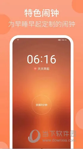 天天早起2026最新版本 天天早起2026最新版本