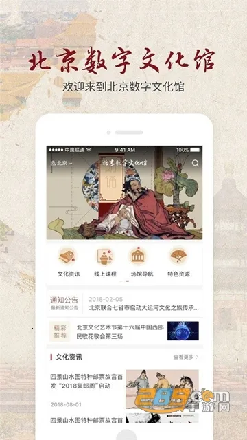 北京数字文化馆 北京数字文化馆