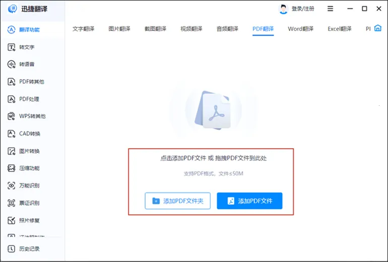 迅捷翻译2026最新版本 迅捷翻译2026最新版本