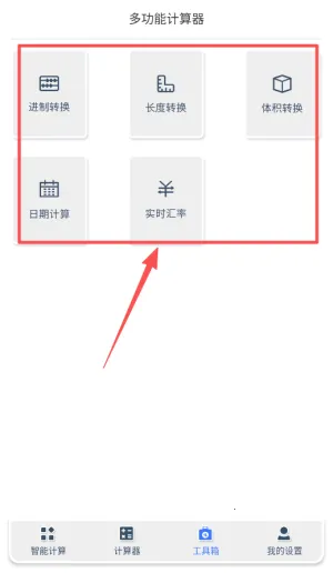 计算器管家 计算器管家
