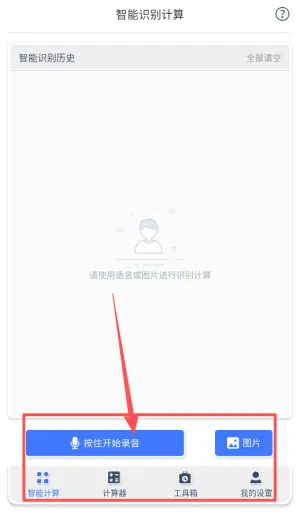 计算器管家 计算器管家