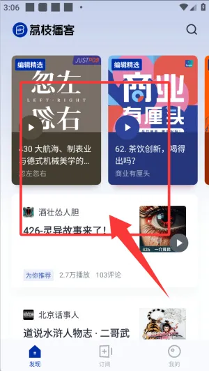 荔枝播客2026官方最新版本 荔枝播客2026官方最新版本