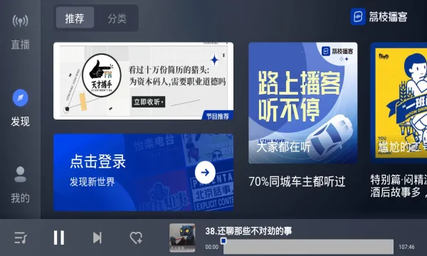 荔枝播客2026官方最新版本 荔枝播客2026官方最新版本