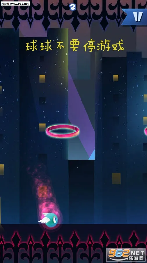 球球不要停 球球不要停