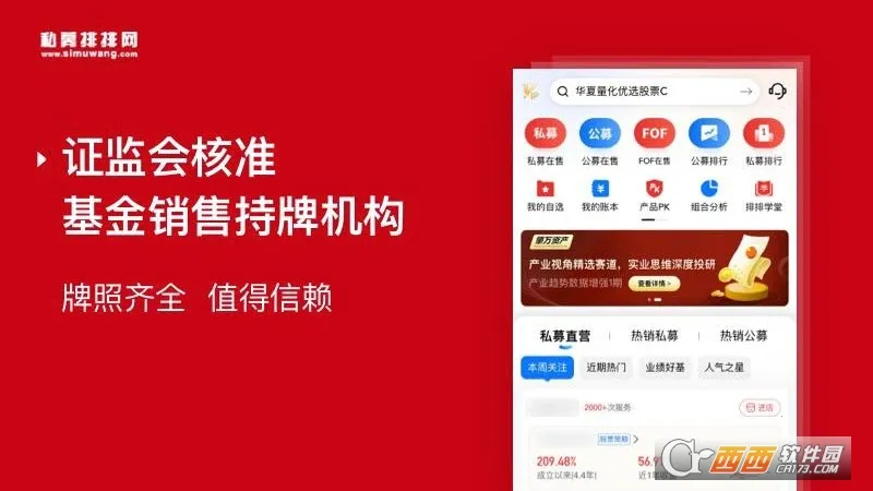 私募排排网最新手机版 私募排排网最新手机版