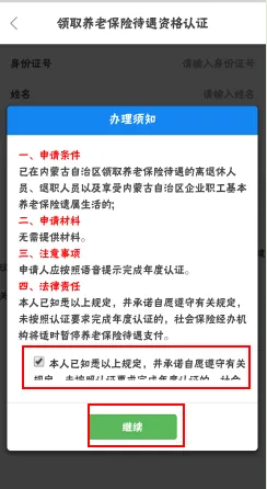 内蒙古人社养老资格认证2026下载安装 内蒙古人社养老资格认证2026下载安装