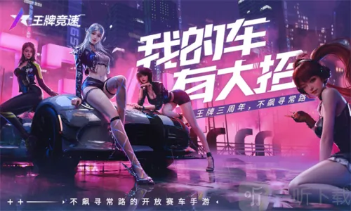 云王牌竞速 云王牌竞速