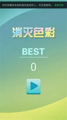 消灭色彩2026最新版本 消灭色彩2026最新版本