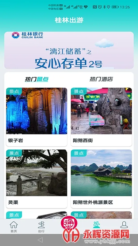 桂林出行网2026最新版本 桂林出行网2026最新版本