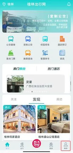 桂林出行网2026最新版本 桂林出行网2026最新版本