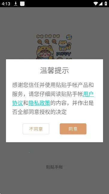 贴贴手帐2026官方最新版本 贴贴手帐2026官方最新版本