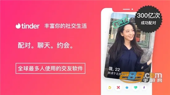 Tinder(交友匹配软件) Tinder(交友匹配软件)