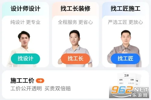 当家(家装一站式平台) 当家(家装一站式平台)