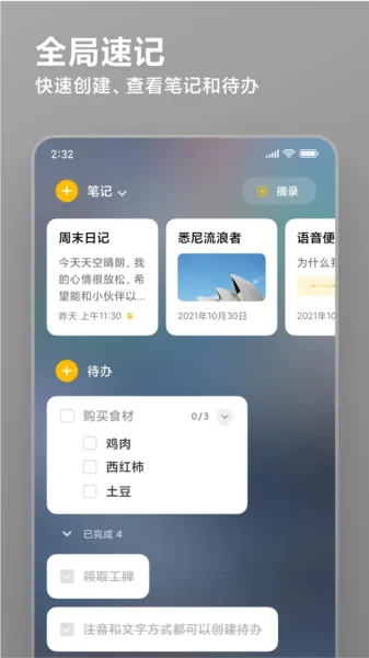 小米笔记最新手机版 小米笔记最新手机版