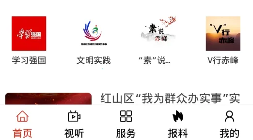 红山融媒2026下载安装 红山融媒2026下载安装